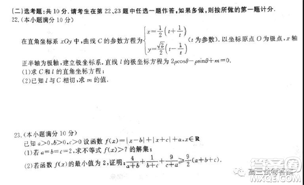 衡水中學2019-2020屆高考考前密卷一理科數(shù)學試題及答案