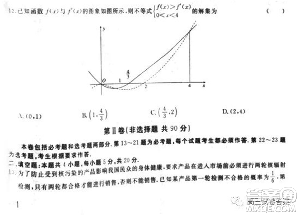 衡水中學2019-2020屆高考考前密卷一理科數(shù)學試題及答案