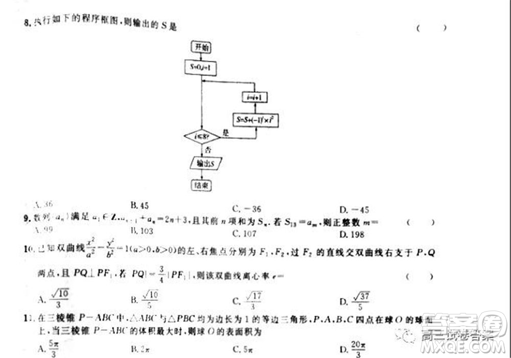 衡水中學2019-2020屆高考考前密卷一理科數(shù)學試題及答案