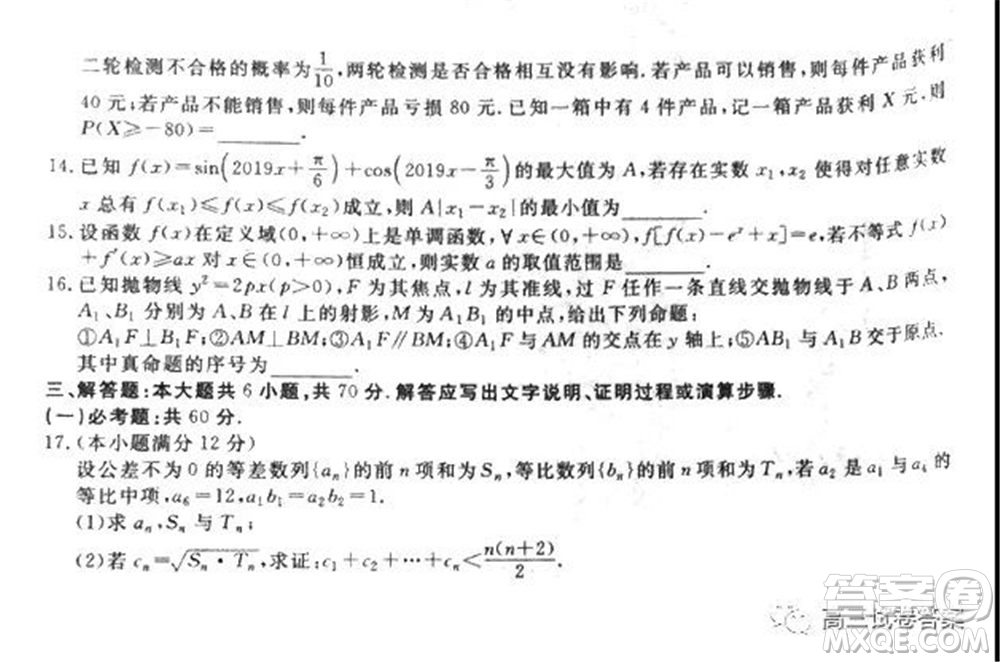 衡水中學2019-2020屆高考考前密卷一理科數(shù)學試題及答案