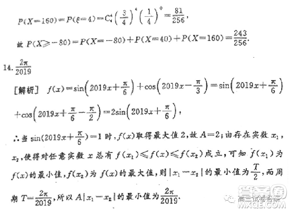 衡水中學2019-2020屆高考考前密卷一理科數(shù)學試題及答案