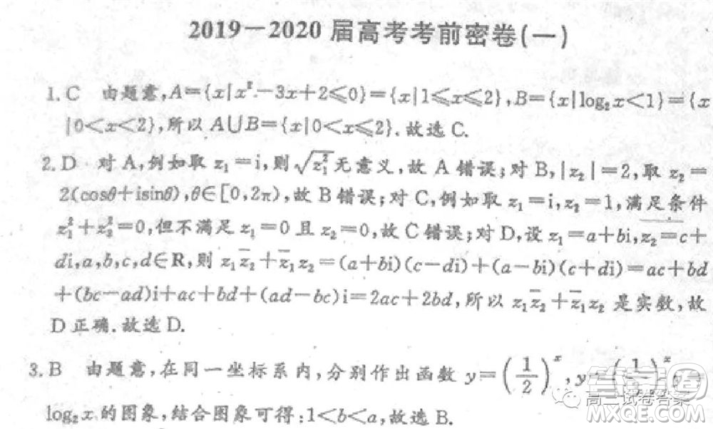 衡水中學2019-2020屆高考考前密卷一理科數(shù)學試題及答案