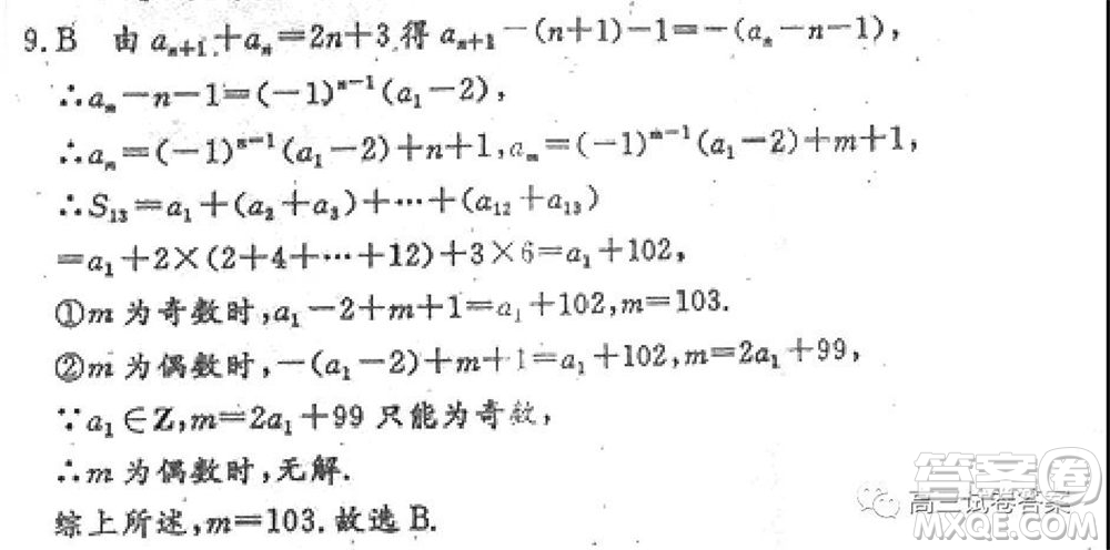 衡水中學2019-2020屆高考考前密卷一理科數(shù)學試題及答案