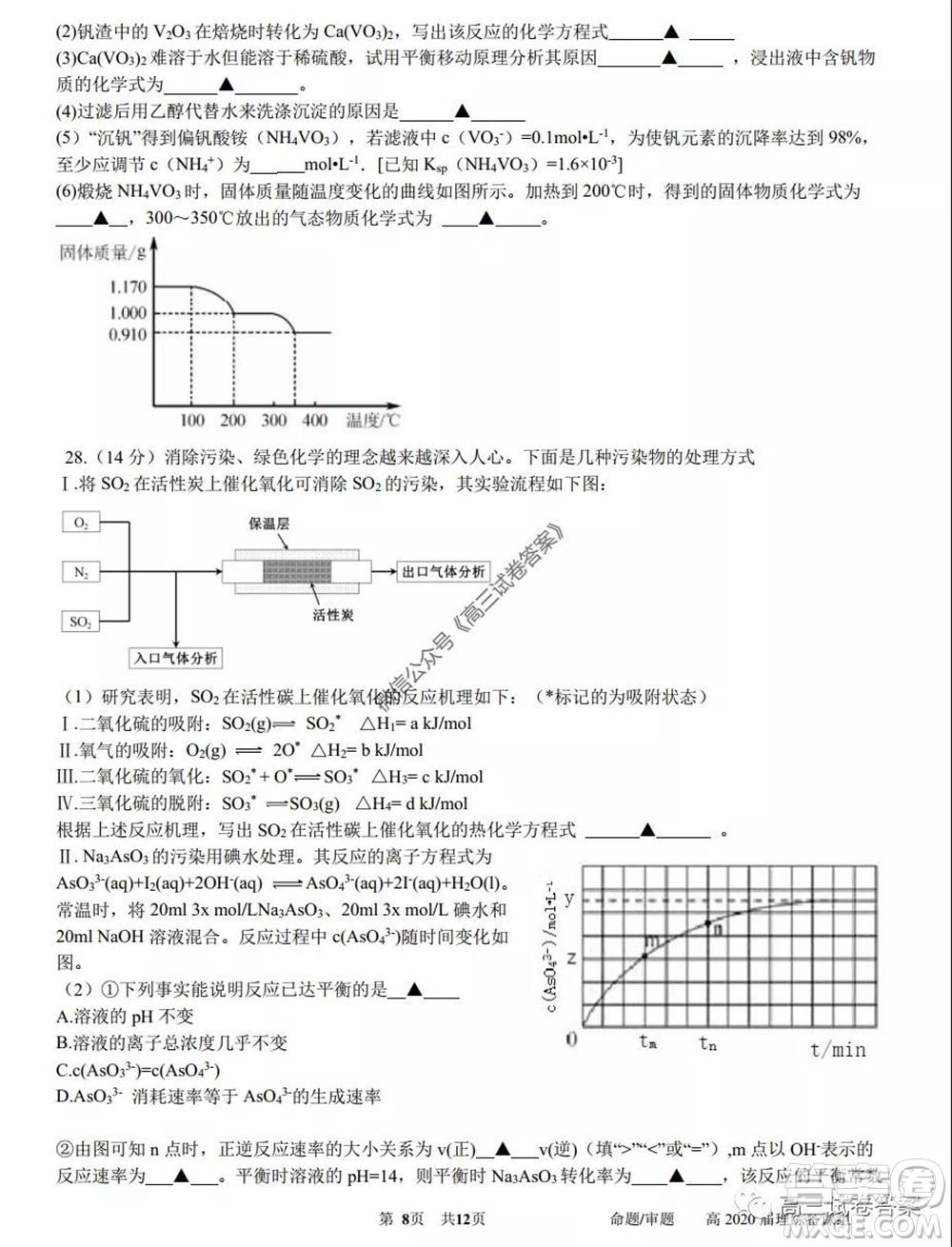 成都石室中學(xué)高2020屆高三三診模擬考試?yán)砜凭C合試題及答案