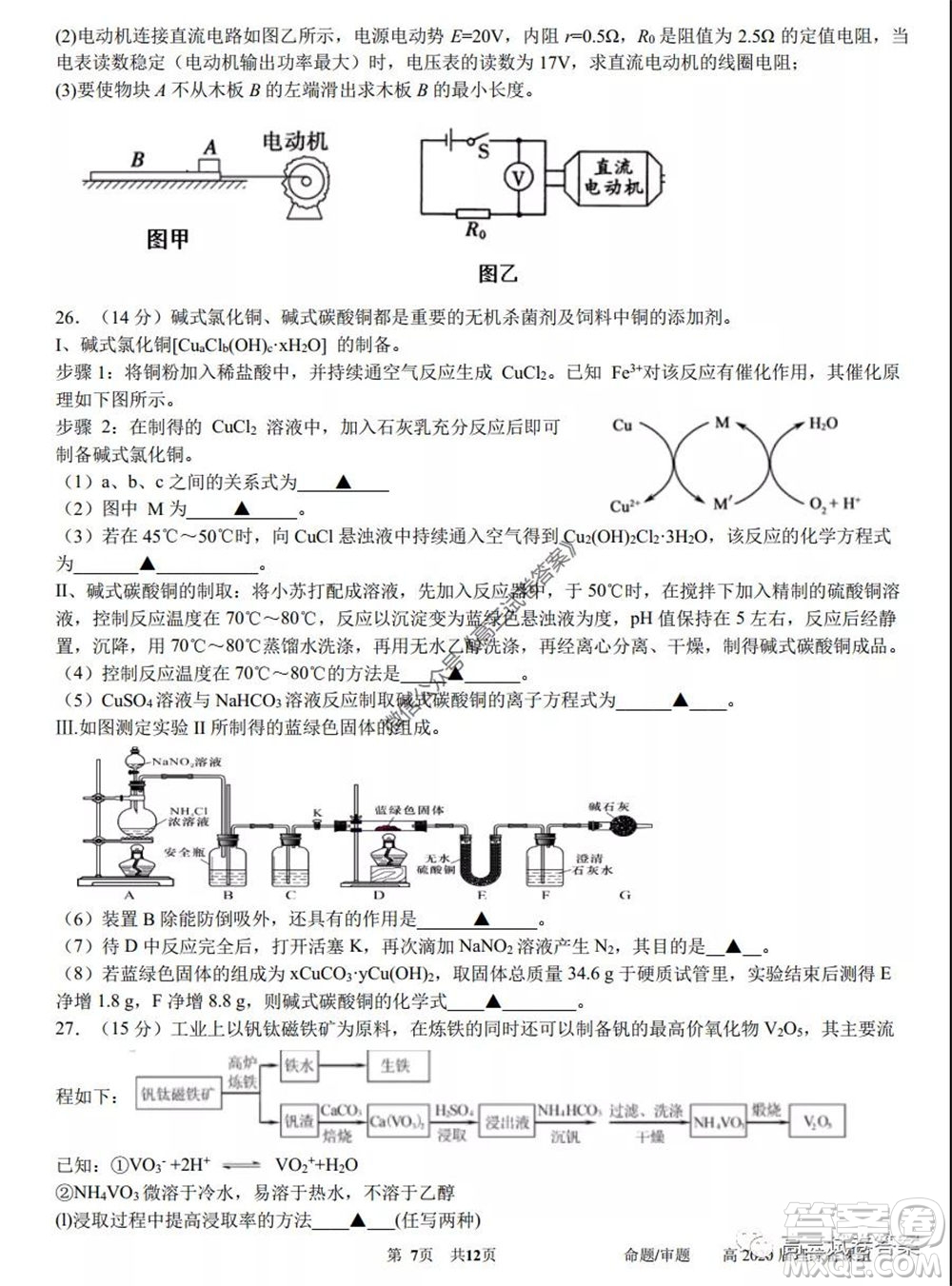 成都石室中學(xué)高2020屆高三三診模擬考試?yán)砜凭C合試題及答案