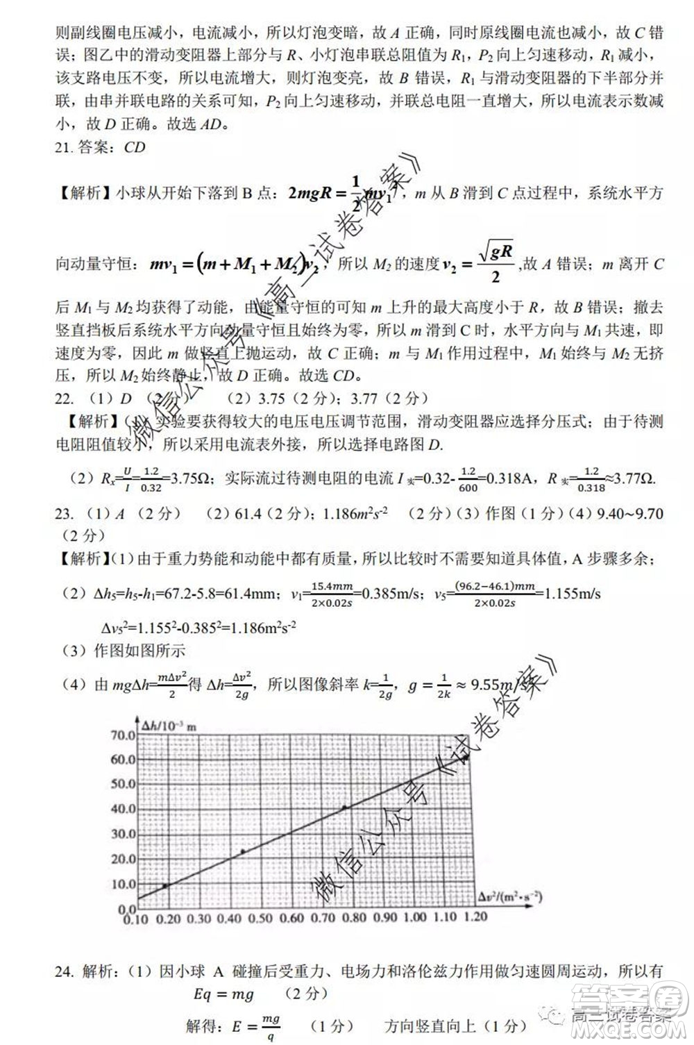 成都石室中學(xué)高2020屆高三三診模擬考試?yán)砜凭C合試題及答案