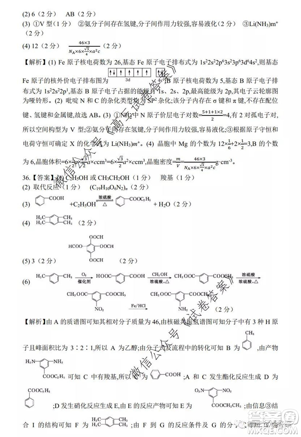 成都石室中學(xué)高2020屆高三三診模擬考試?yán)砜凭C合試題及答案