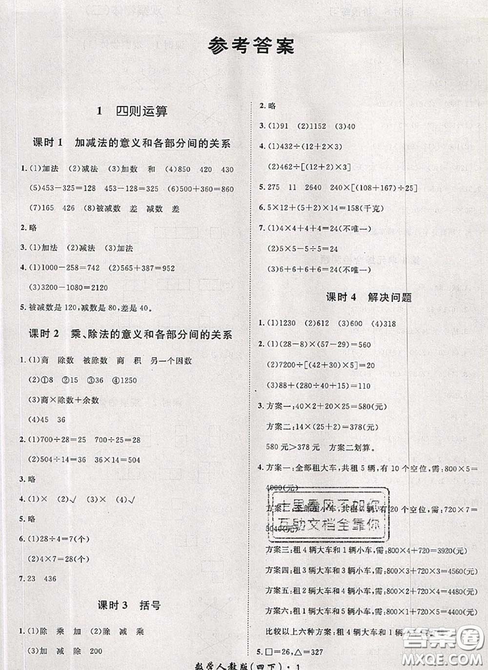 2020新版黃岡360度定制課時四年級數(shù)學(xué)下冊人教版答案