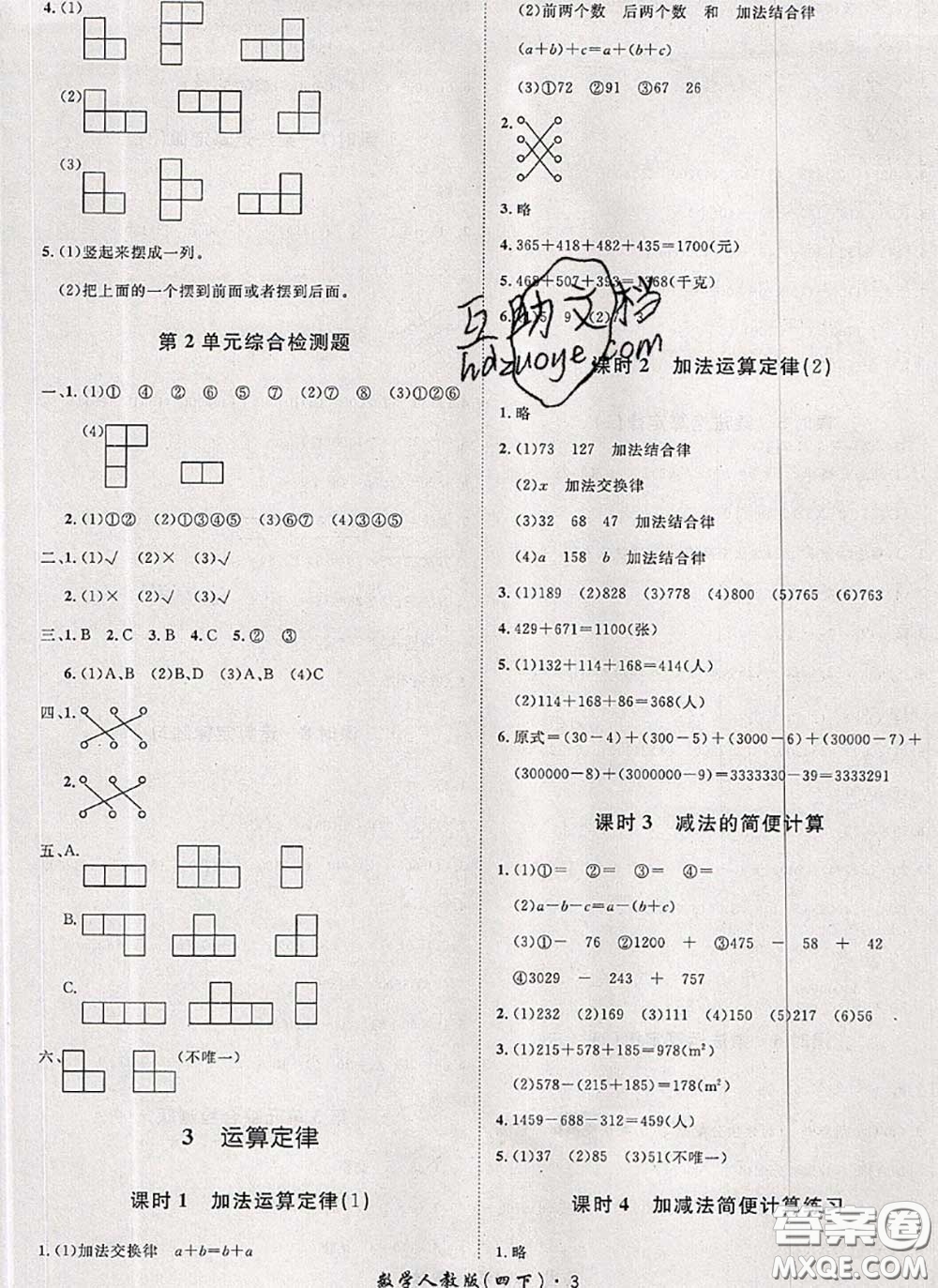 2020新版黃岡360度定制課時四年級數(shù)學(xué)下冊人教版答案