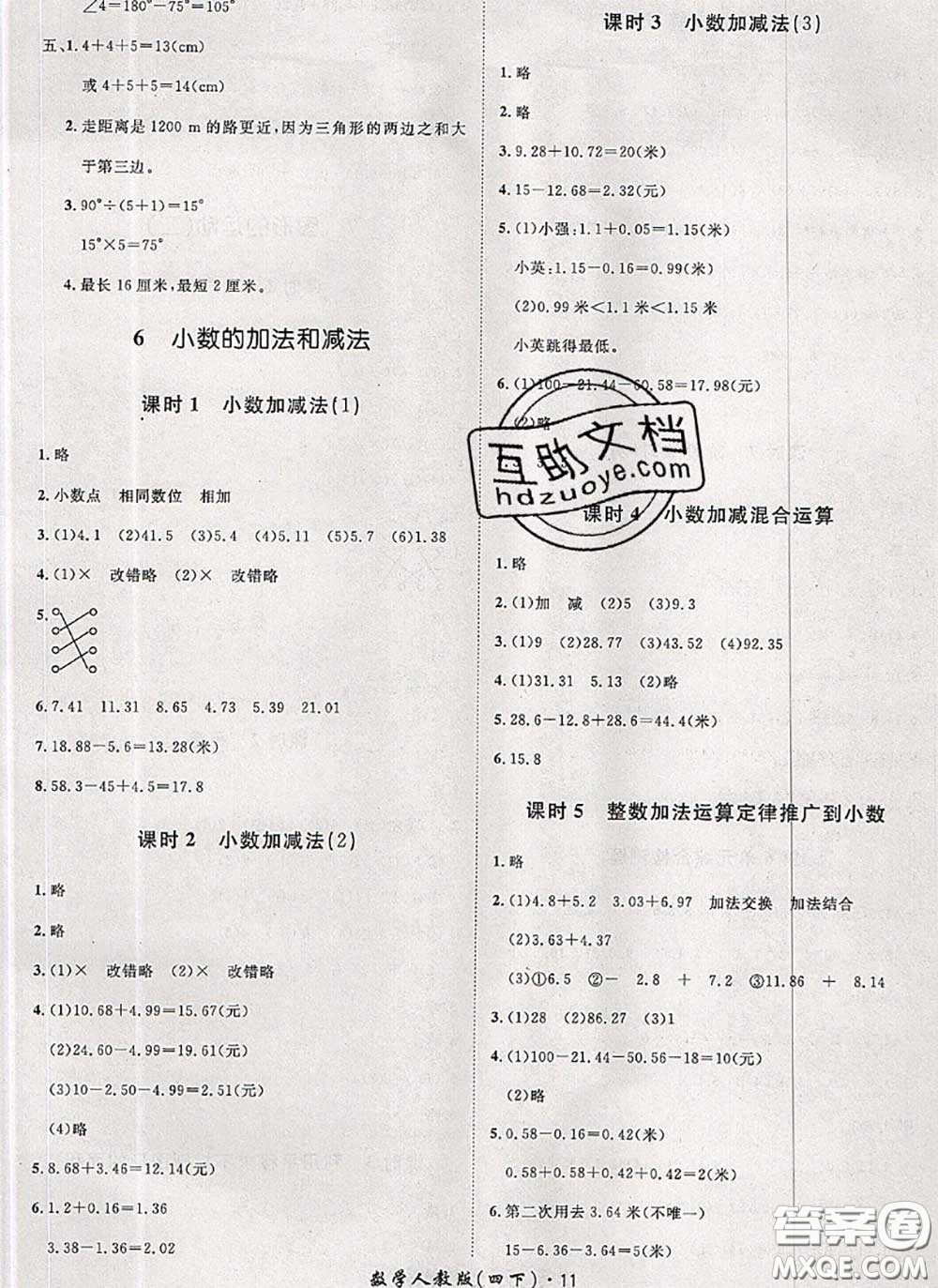 2020新版黃岡360度定制課時四年級數(shù)學(xué)下冊人教版答案