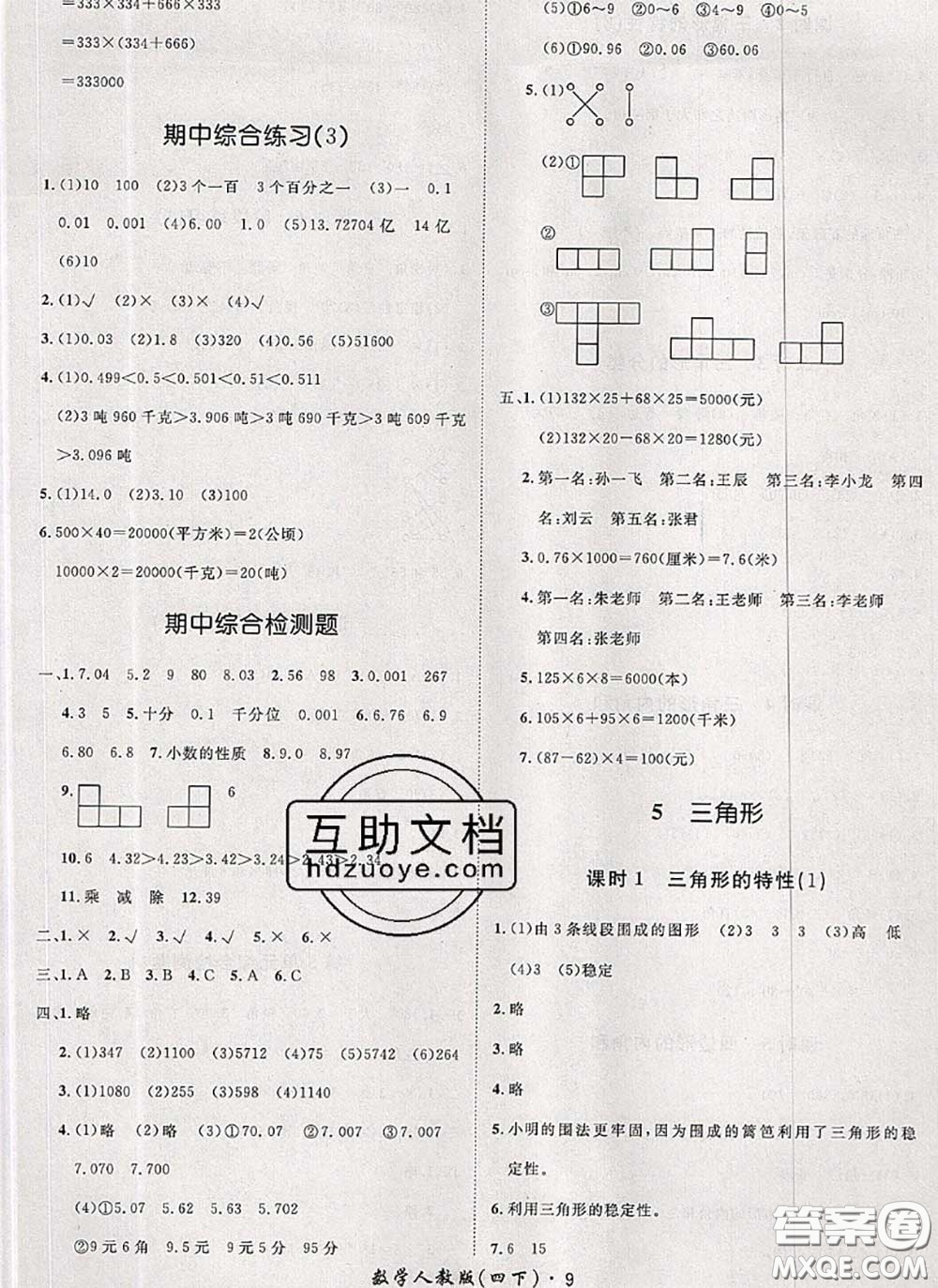 2020新版黃岡360度定制課時四年級數(shù)學(xué)下冊人教版答案