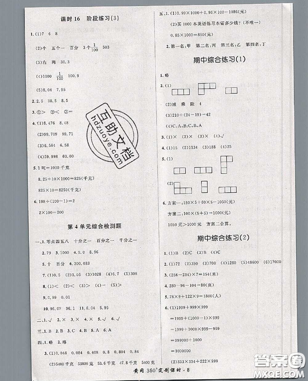 2020新版黃岡360度定制課時四年級數(shù)學(xué)下冊人教版答案