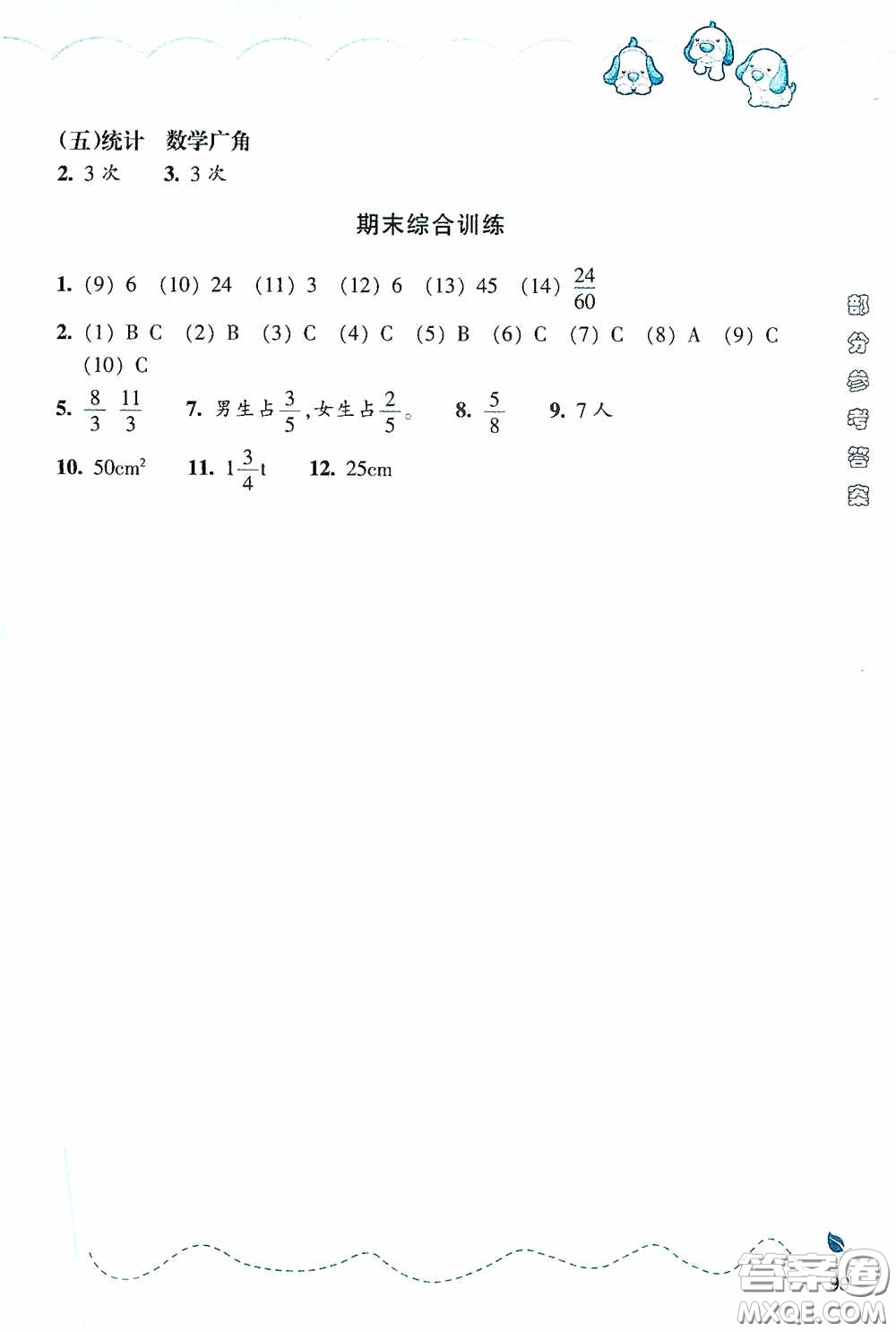 浙江教育出版社2020小學(xué)數(shù)學(xué)課時特訓(xùn)五年級下冊人教版答案