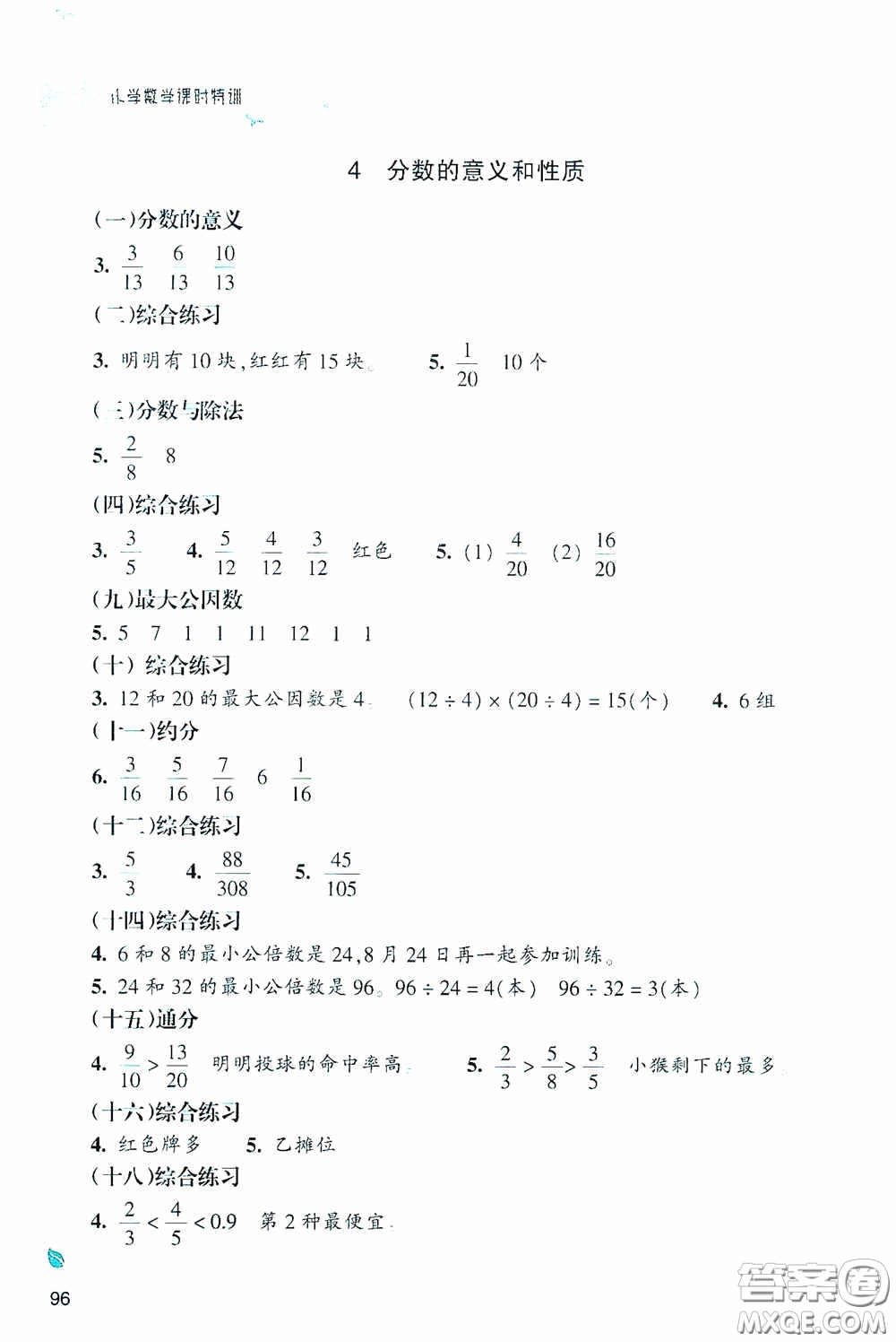 浙江教育出版社2020小學(xué)數(shù)學(xué)課時特訓(xùn)五年級下冊人教版答案