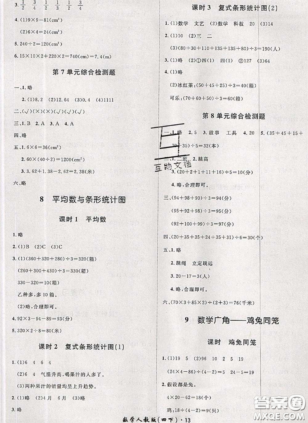 2020新版黃岡360度定制課時四年級數(shù)學(xué)下冊人教版答案