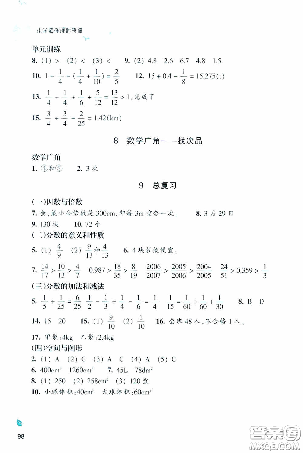 浙江教育出版社2020小學(xué)數(shù)學(xué)課時特訓(xùn)五年級下冊人教版答案