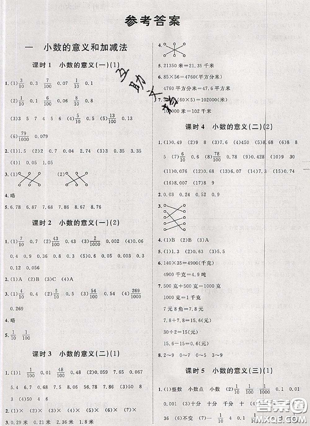 2020新版黃岡360度定制課時(shí)四年級(jí)數(shù)學(xué)下冊(cè)北師版答案