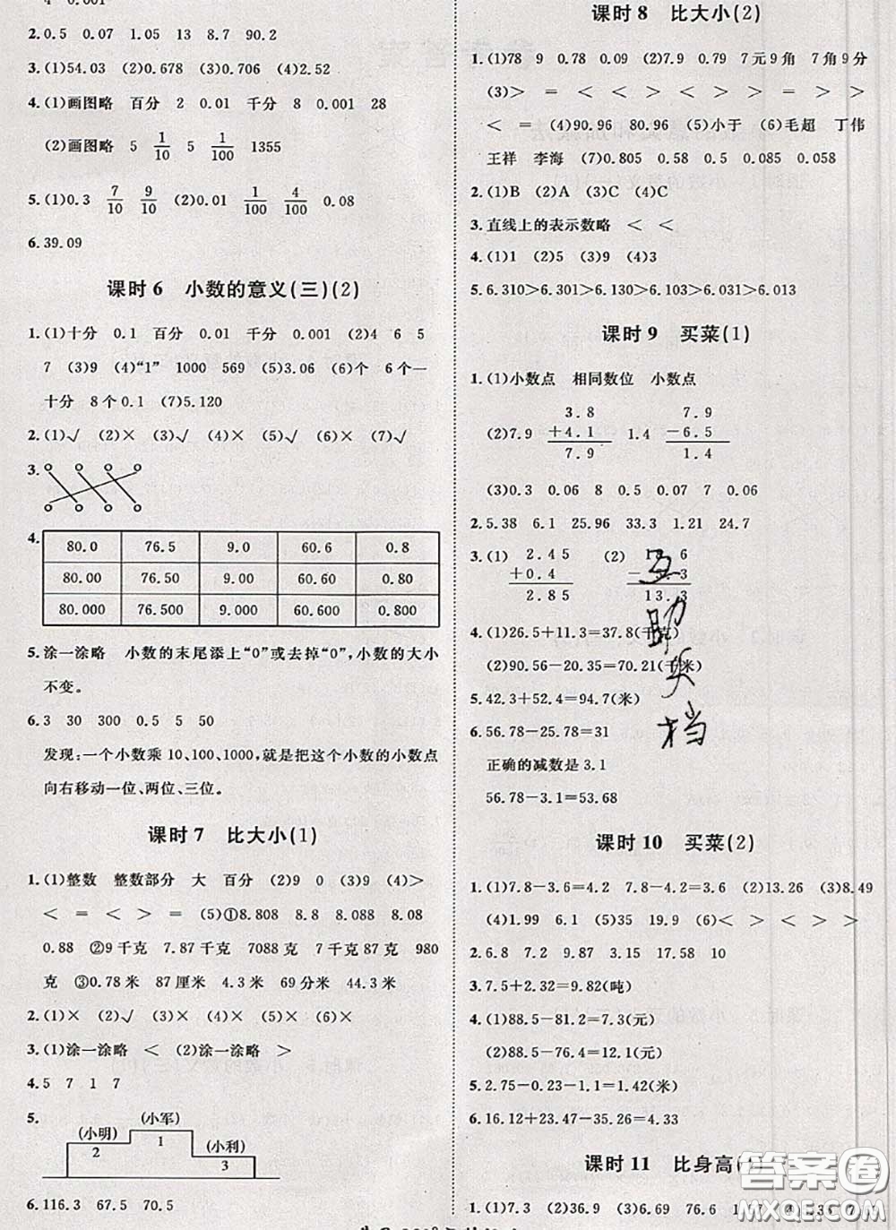 2020新版黃岡360度定制課時(shí)四年級(jí)數(shù)學(xué)下冊(cè)北師版答案