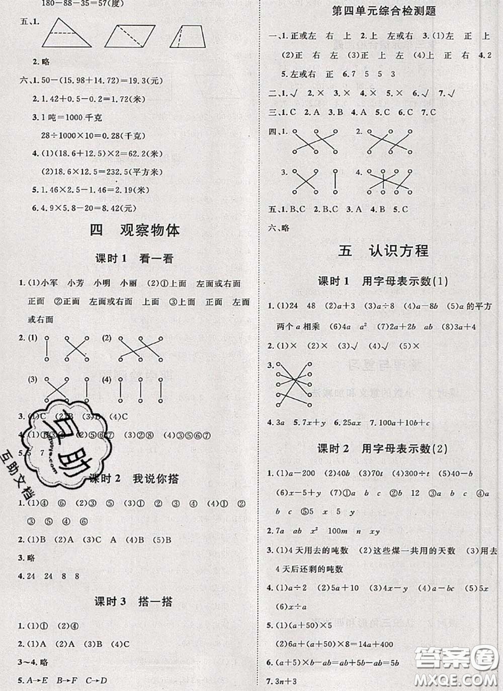 2020新版黃岡360度定制課時(shí)四年級(jí)數(shù)學(xué)下冊(cè)北師版答案