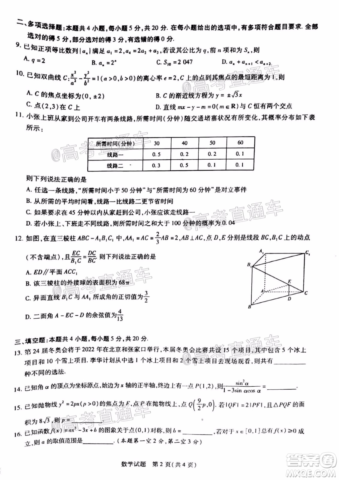 天一大聯(lián)考2020年5月?？谑懈呖寄M演練數(shù)學(xué)試題及答案