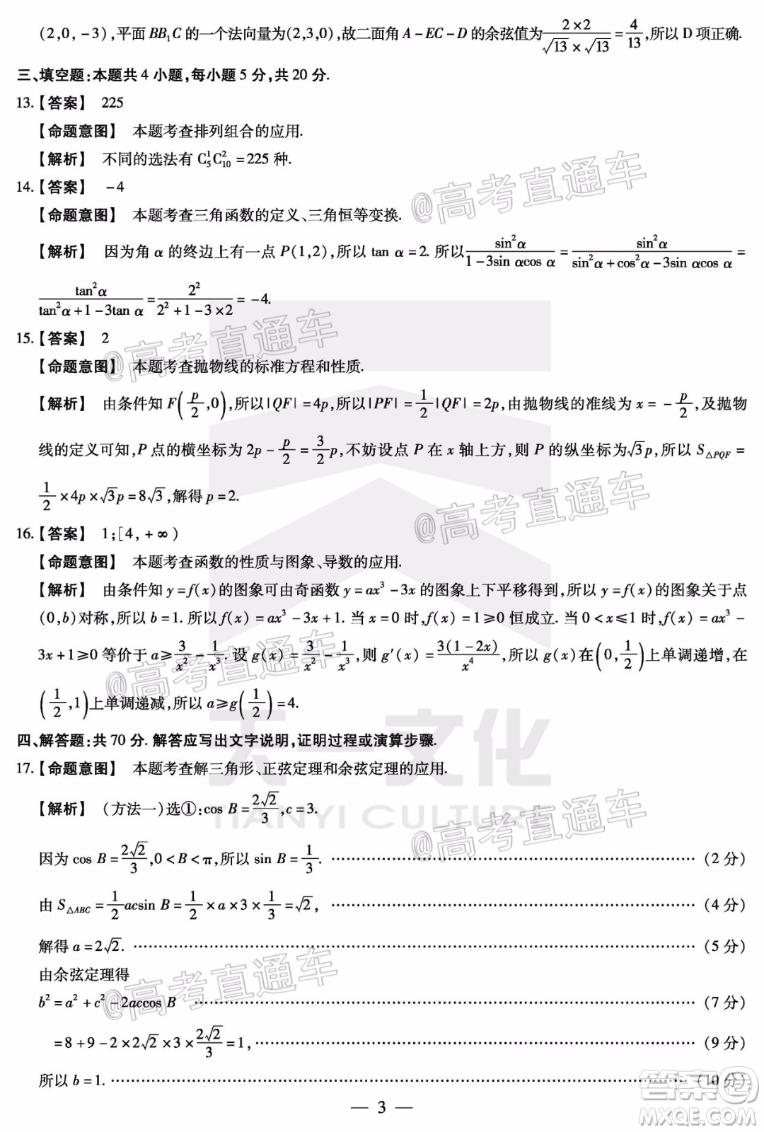 天一大聯(lián)考2020年5月?？谑懈呖寄M演練數(shù)學(xué)試題及答案