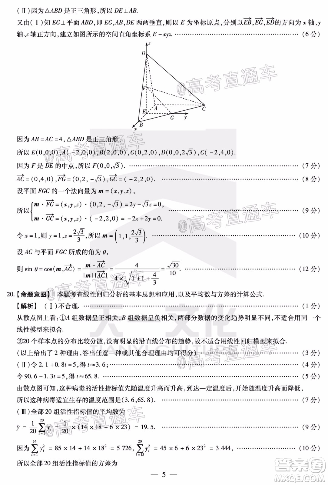 天一大聯(lián)考2020年5月?？谑懈呖寄M演練數(shù)學(xué)試題及答案