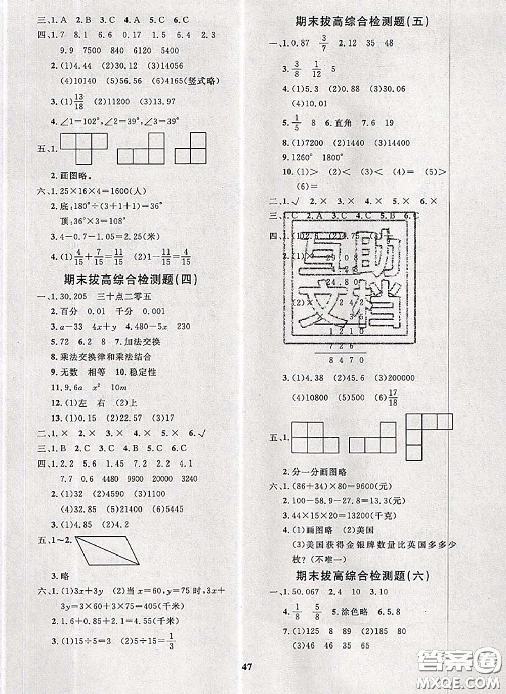 2020新版黃岡360度定制課時(shí)四年級(jí)數(shù)學(xué)下冊(cè)冀教版答案