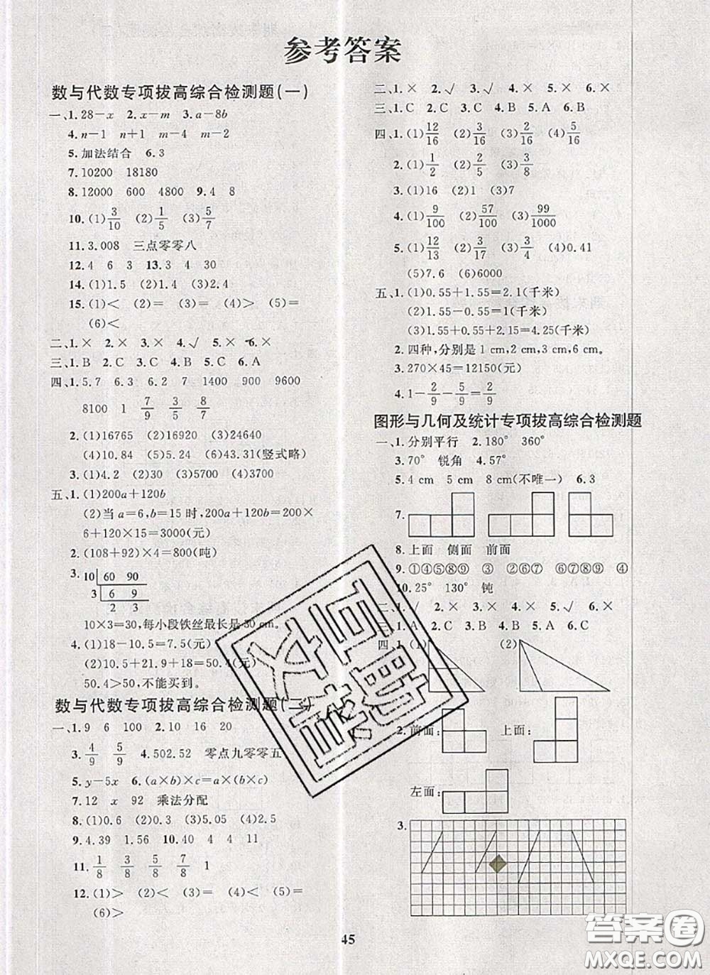 2020新版黃岡360度定制課時(shí)四年級(jí)數(shù)學(xué)下冊(cè)冀教版答案