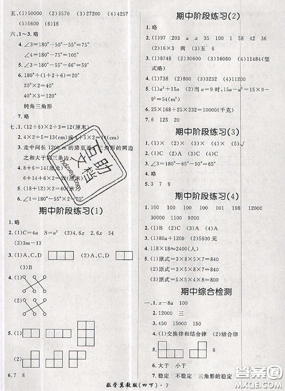 2020新版黃岡360度定制課時(shí)四年級(jí)數(shù)學(xué)下冊(cè)冀教版答案