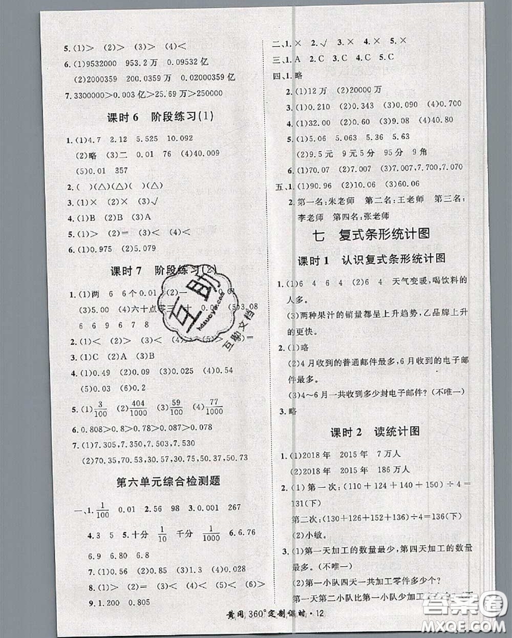 2020新版黃岡360度定制課時(shí)四年級(jí)數(shù)學(xué)下冊(cè)冀教版答案