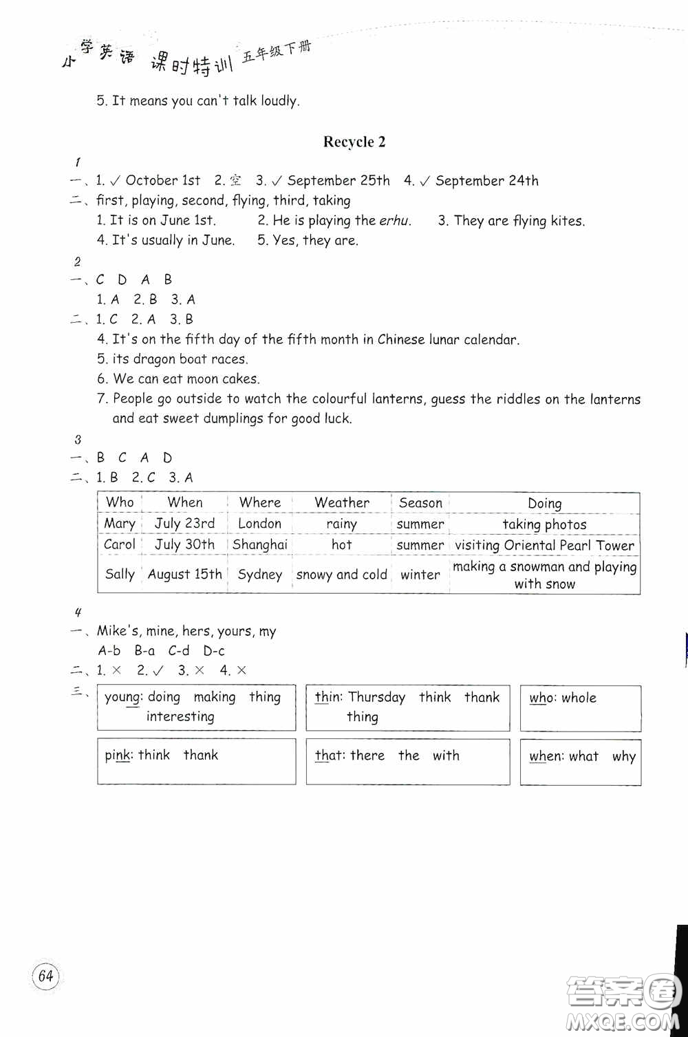 浙江教育出版社2020小學(xué)英語課時特訓(xùn)五年級下冊人教版答案