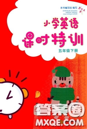 浙江教育出版社2020小學(xué)英語課時特訓(xùn)五年級下冊人教版答案