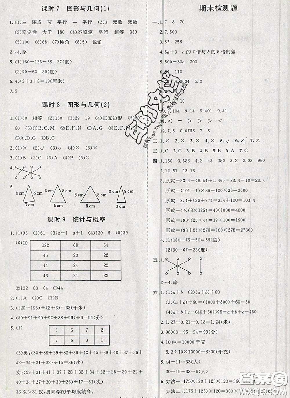 2020新版黃岡360度定制課時四年級數(shù)學(xué)下冊青島版答案