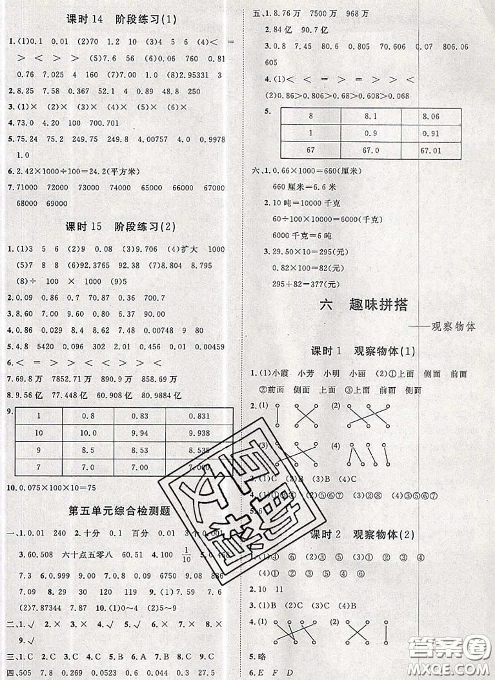 2020新版黃岡360度定制課時四年級數(shù)學(xué)下冊青島版答案