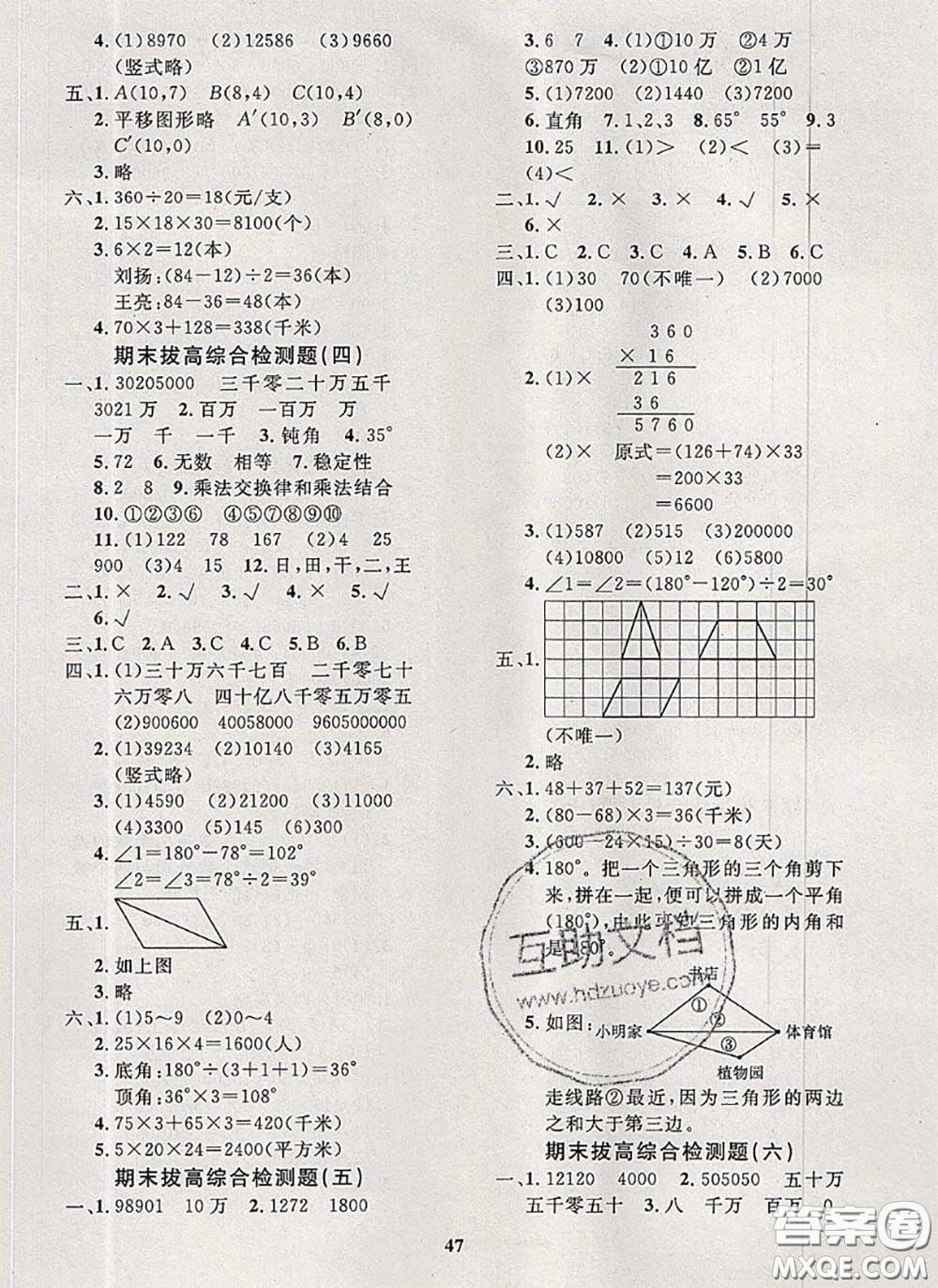 2020新版黃岡360度定制課時(shí)四年級(jí)數(shù)學(xué)下冊(cè)蘇教版答案