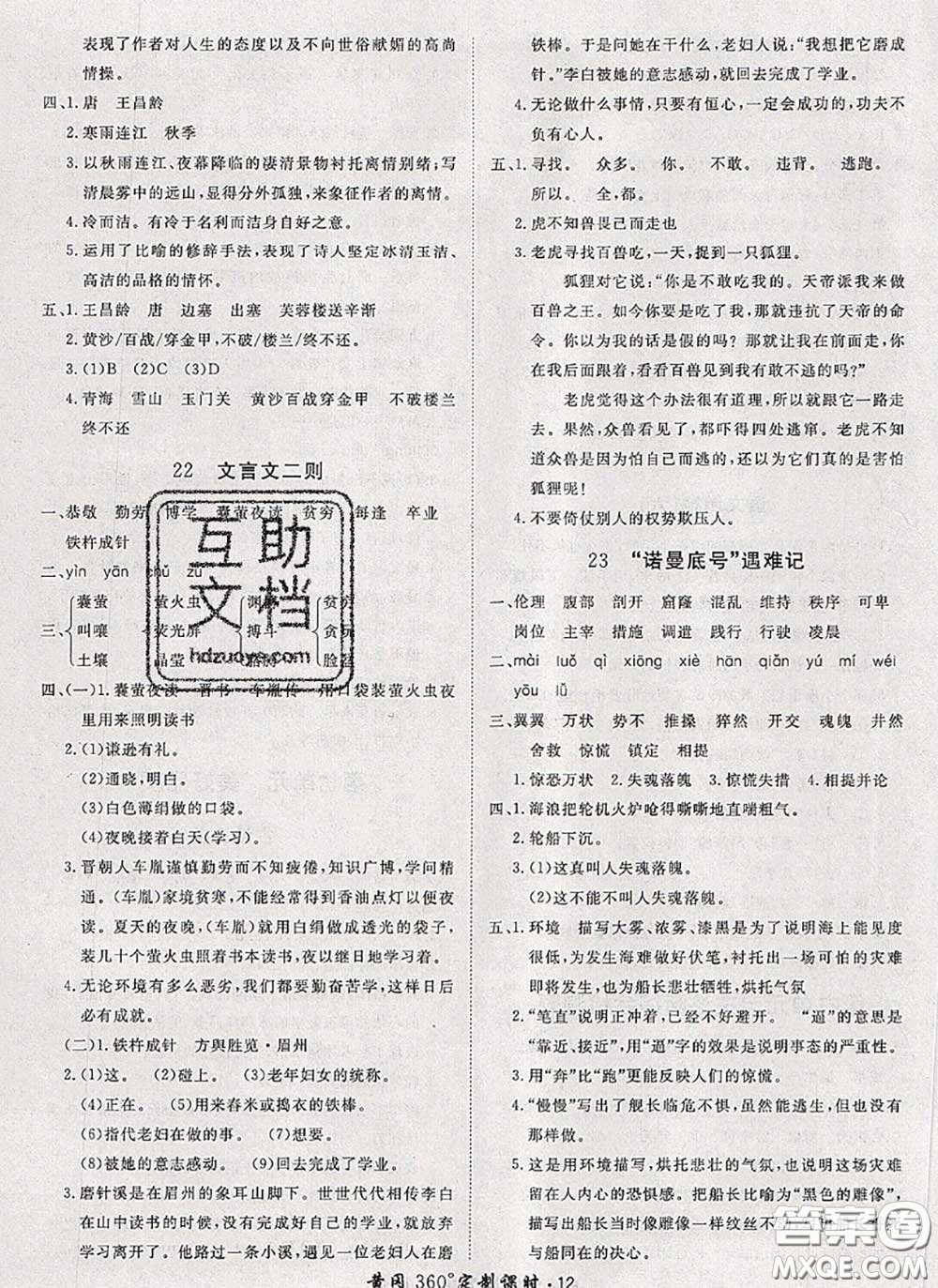 2020新版黃岡360度定制課時四年級語文下冊人教版答案