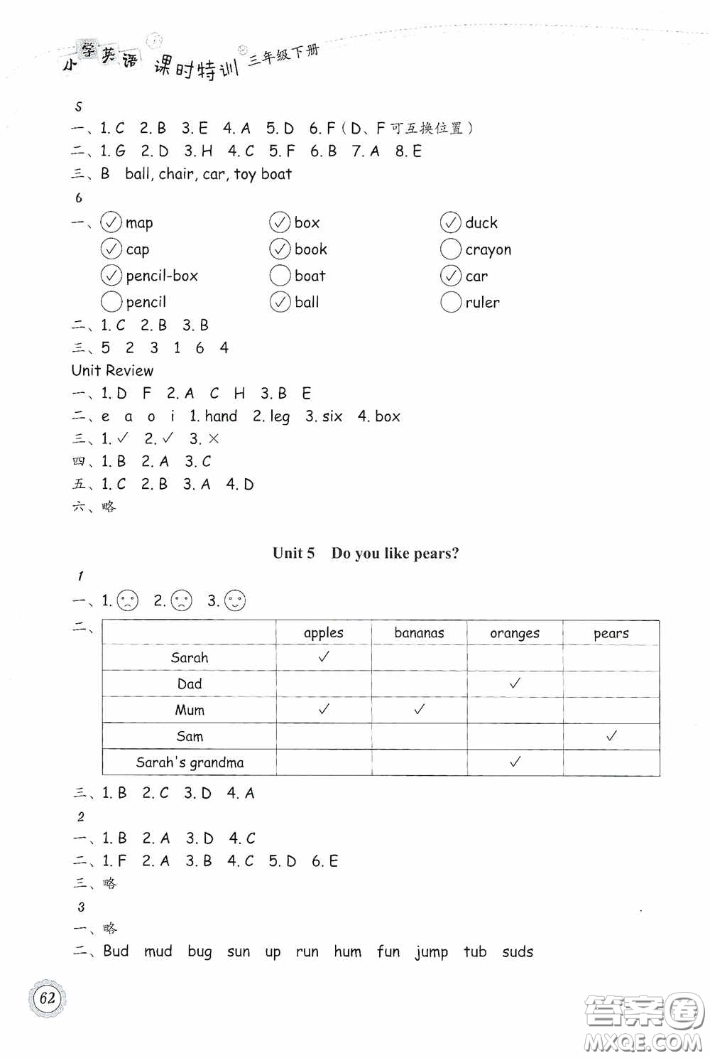 浙江教育出版社2020小學(xué)英語(yǔ)課時(shí)特訓(xùn)三年級(jí)下冊(cè)人教版答案