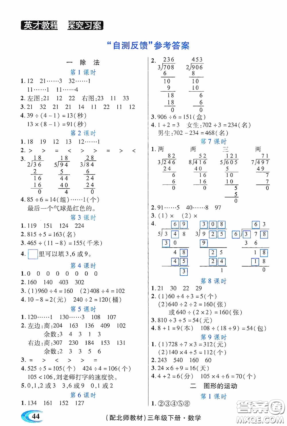 新世紀(jì)英才英才教程2020探究習(xí)案課時(shí)精練三年級(jí)數(shù)學(xué)下冊(cè)北師大版答案