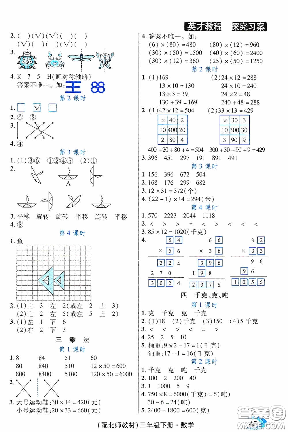 新世紀(jì)英才英才教程2020探究習(xí)案課時(shí)精練三年級(jí)數(shù)學(xué)下冊(cè)北師大版答案