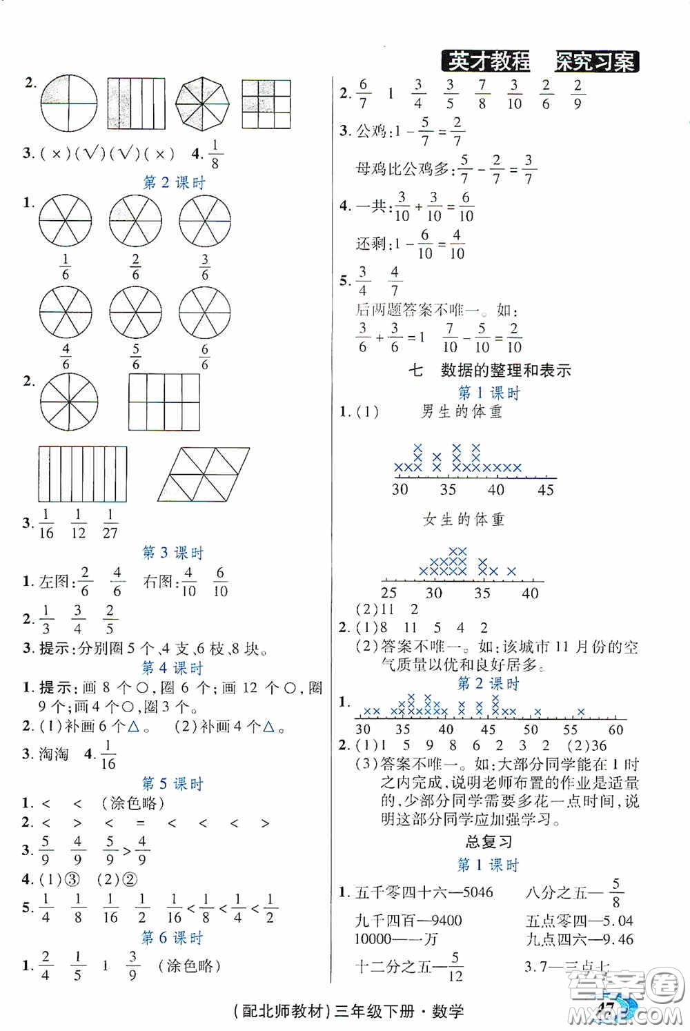 新世紀(jì)英才英才教程2020探究習(xí)案課時(shí)精練三年級(jí)數(shù)學(xué)下冊(cè)北師大版答案