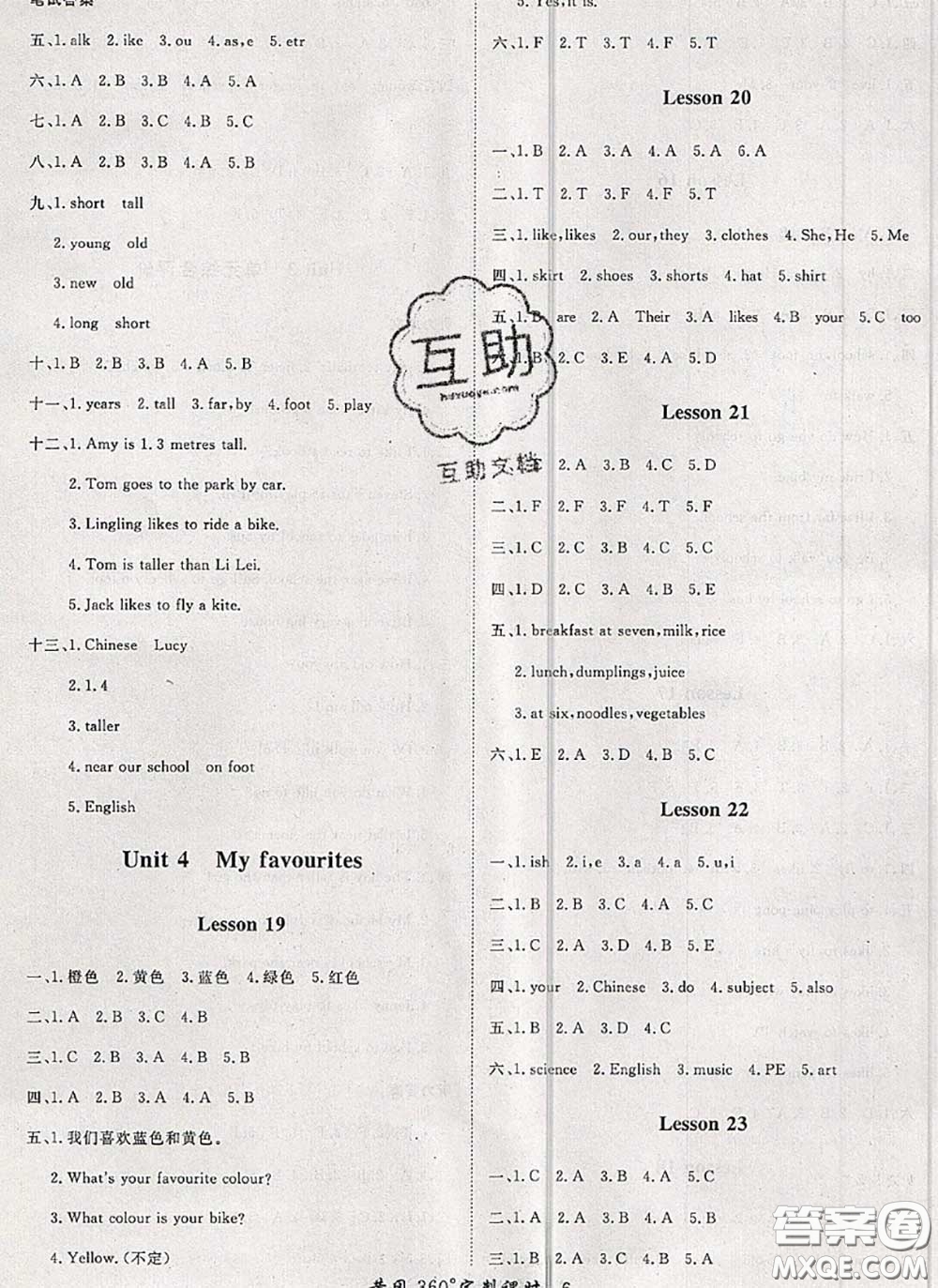 2020新版黃岡360度定制課時四年級英語下冊冀教版答案