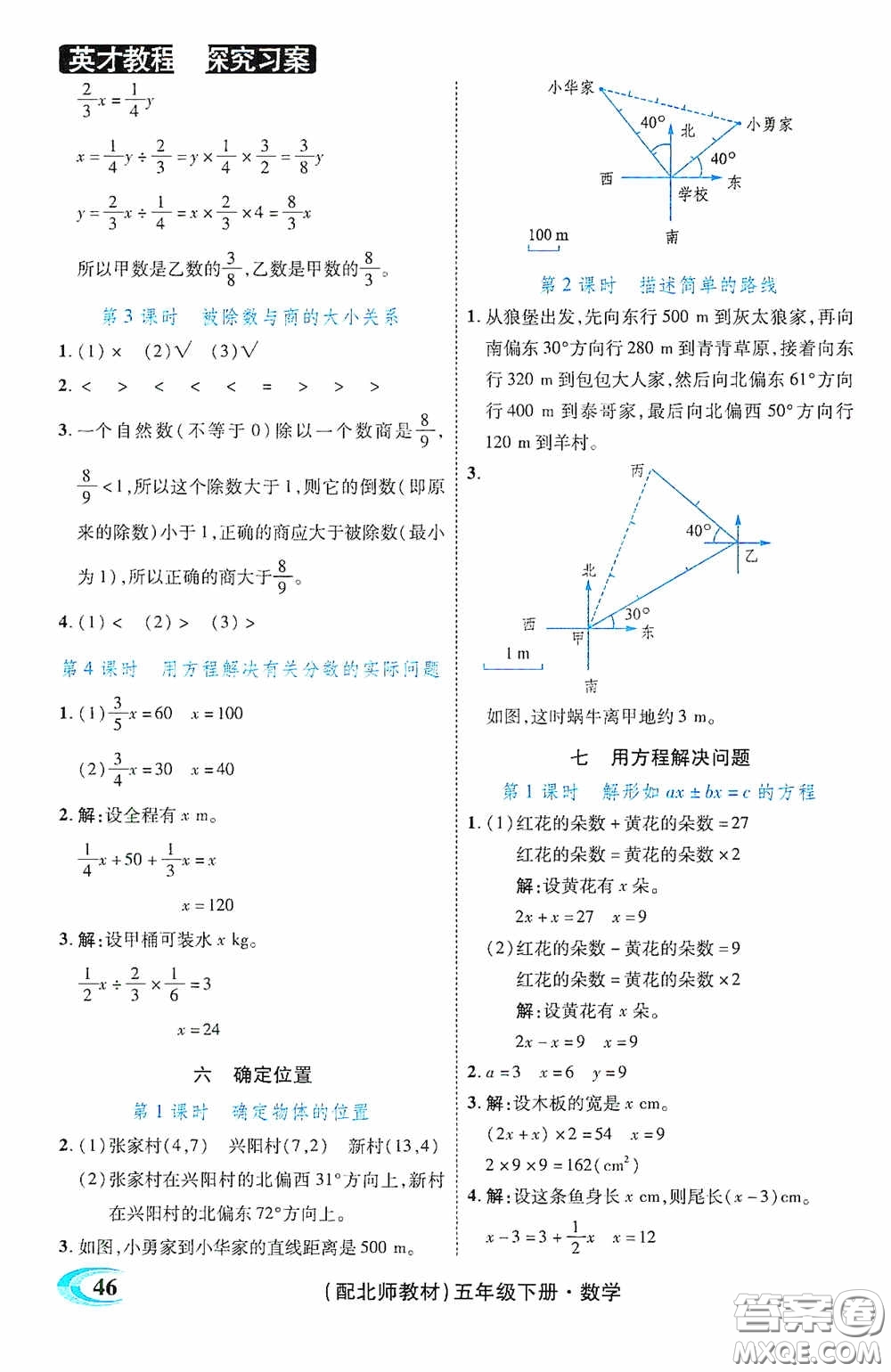 新世紀(jì)英才英才教程2020探究習(xí)案課時精練五年級數(shù)學(xué)下冊北師大版答案