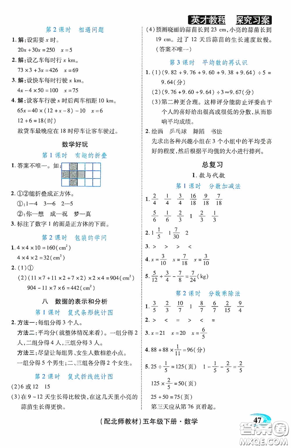 新世紀(jì)英才英才教程2020探究習(xí)案課時精練五年級數(shù)學(xué)下冊北師大版答案