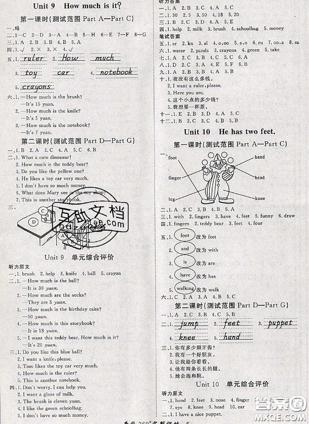 2020新版黃岡360度定制課時四年級英語下冊湘少版答案