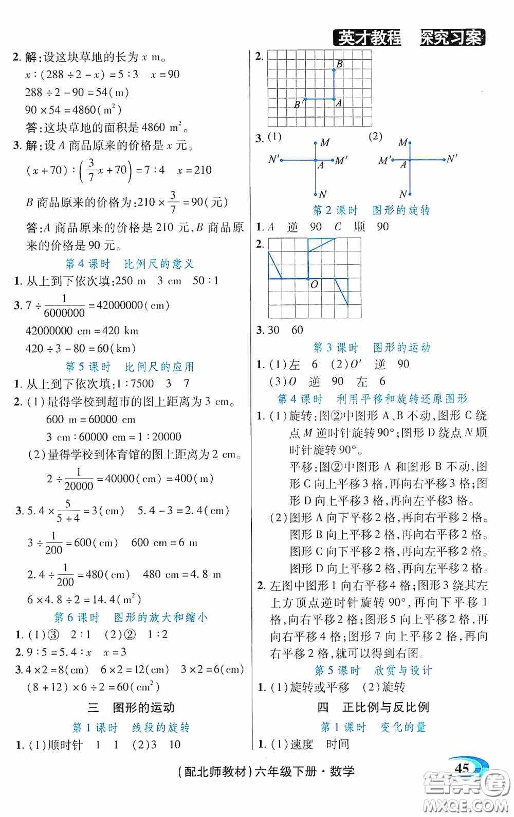 新世紀(jì)英才英才教程2020探究習(xí)案課時(shí)精練六年級(jí)數(shù)學(xué)下冊(cè)北師大版答案