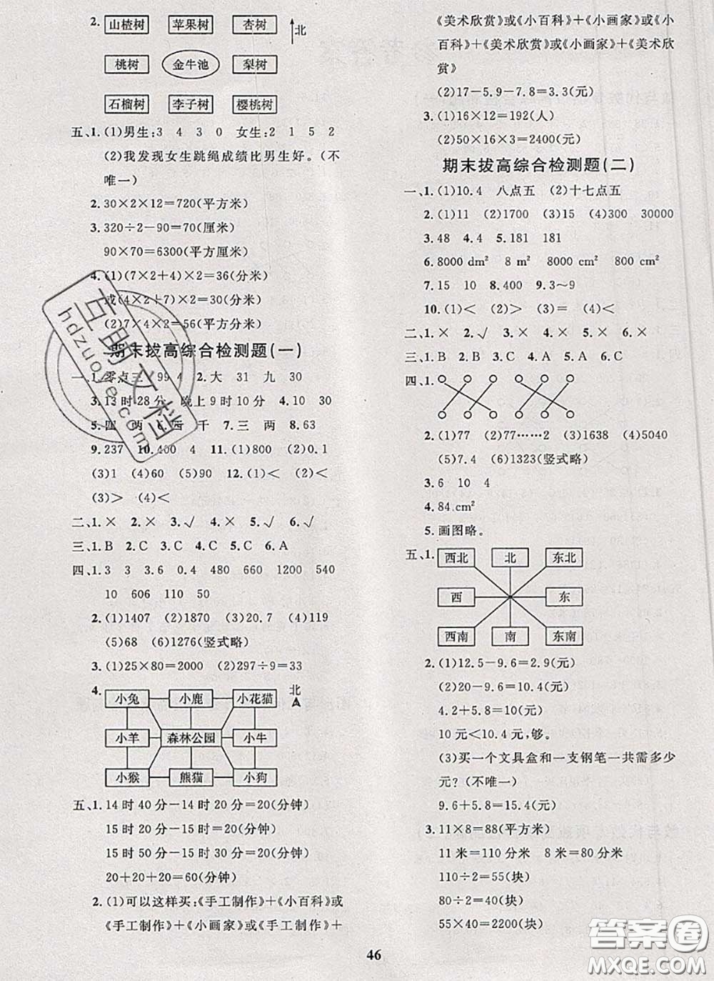 2020新版黃岡360度定制課時(shí)三年級(jí)數(shù)學(xué)下冊(cè)人教版答案