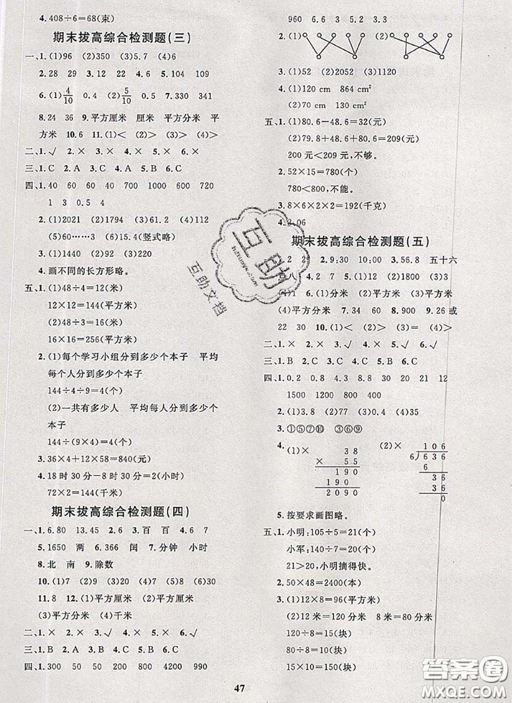 2020新版黃岡360度定制課時(shí)三年級(jí)數(shù)學(xué)下冊(cè)人教版答案