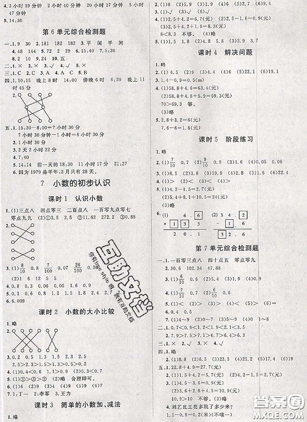 2020新版黃岡360度定制課時(shí)三年級(jí)數(shù)學(xué)下冊(cè)人教版答案