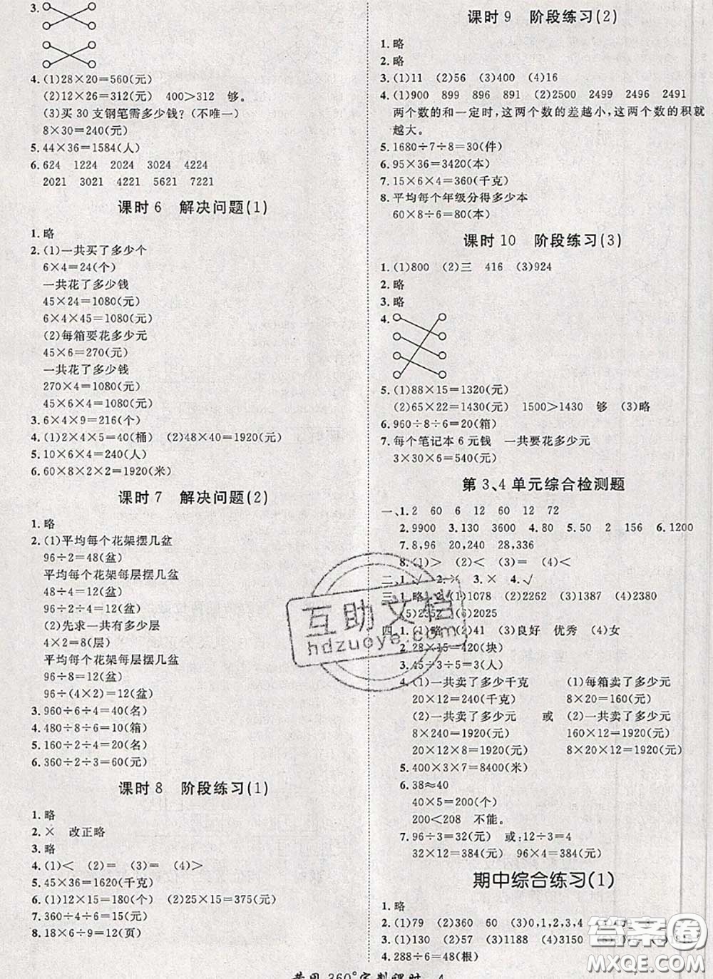 2020新版黃岡360度定制課時(shí)三年級(jí)數(shù)學(xué)下冊(cè)人教版答案