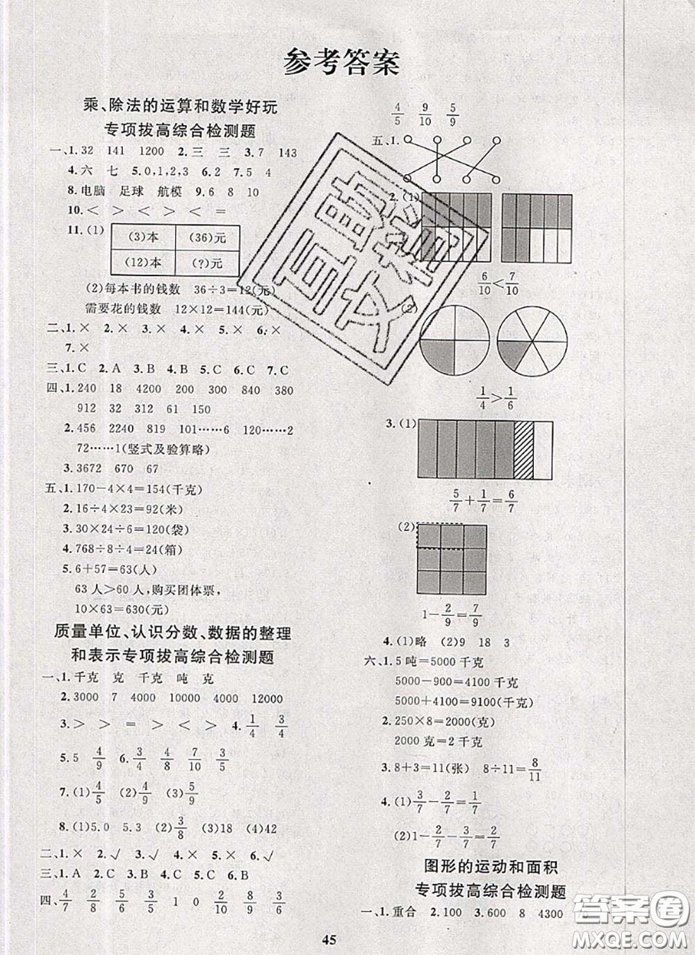 2020新版黃岡360度定制課時(shí)三年級數(shù)學(xué)下冊北師版答案